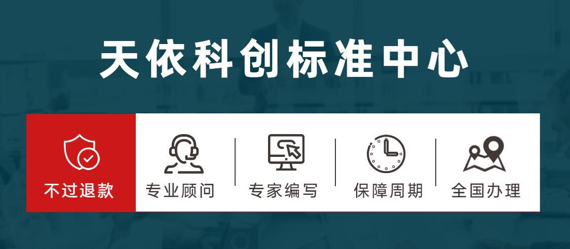 天依科創：青島企業標準怎么申請辦理呢？